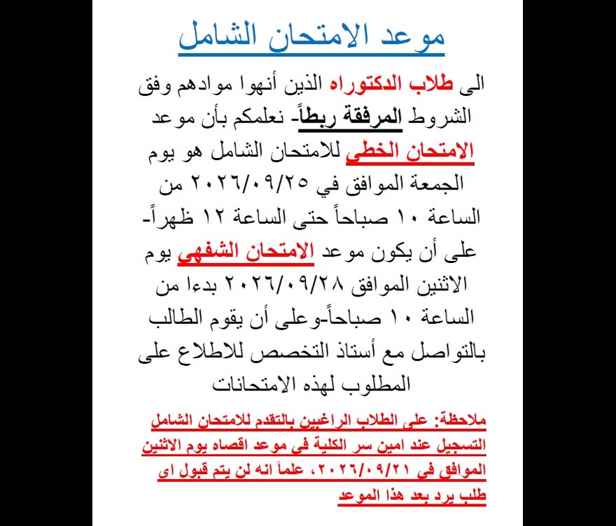 موعد الامتحان الشامل - خريف 2025/2026